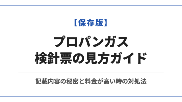 プロパンガス検針表サンプル